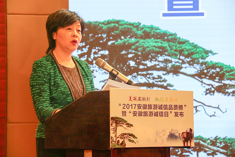 省旅发委副主任王靖宣读《关于发布"2017安徽旅游诚信品质榜"的通知》