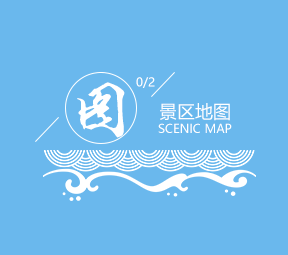 景区地图