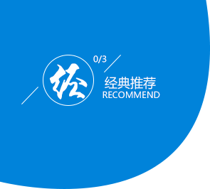 经典推荐