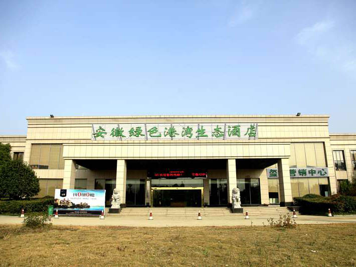 安徽绿色港湾生态酒店