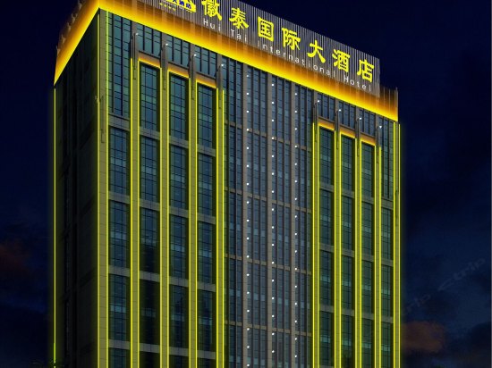 颍上徽泰国际大酒店　预订热线：0558-2825999